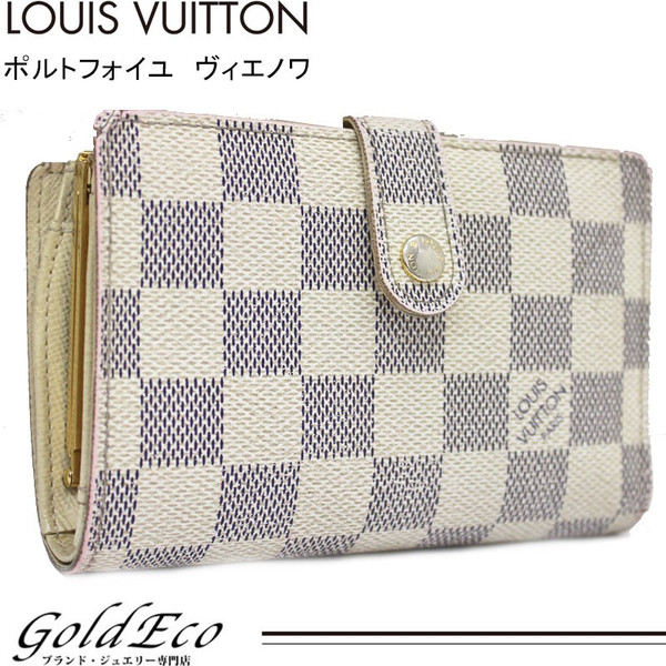 LOUIS VUITTON 【ルイヴィトン】 ダミエ アズール ポルトフォイユヴィエノワN61676がま口二つ折り財布 ネーム入り ー 【ブラモ】欲しいブランド品がすぐ見つかる!ネット通販サイト! LOUIS VUITTON 【ルイヴィトン】 ダミエ アズール ポルトフォイユヴィエノワN61676がま口二つ折り財布 ネーム入り ー 【ブラモ】欲しいブランド品がすぐ見つかる!ネット通販サイト!