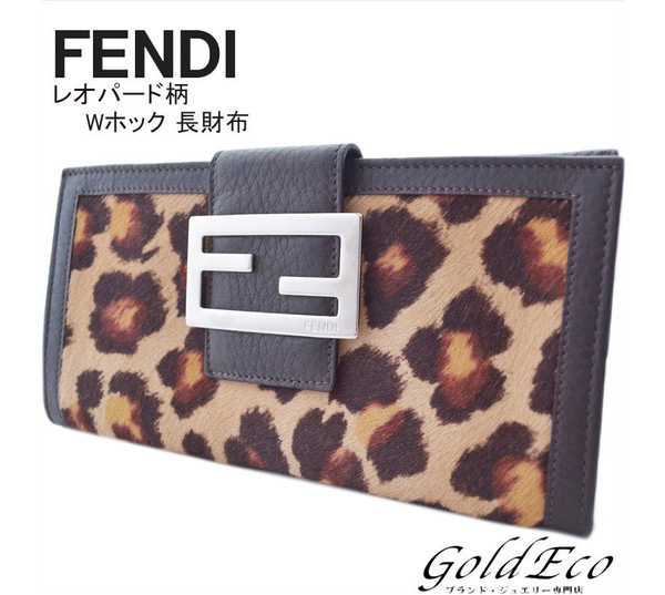 Fendi フェンディ レオパード柄 Wホック長財布 二つ折り長財布 ヒョウ柄レディース ブラウン 茶色 中古 ー ブラモ 欲しいブランド品がすぐ見つかる ネット通販サイト